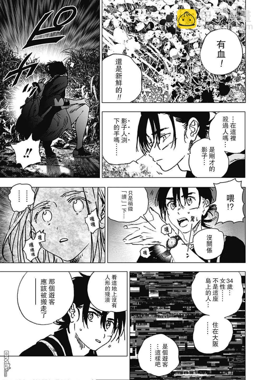《Summer time rendering》第93话 第16页