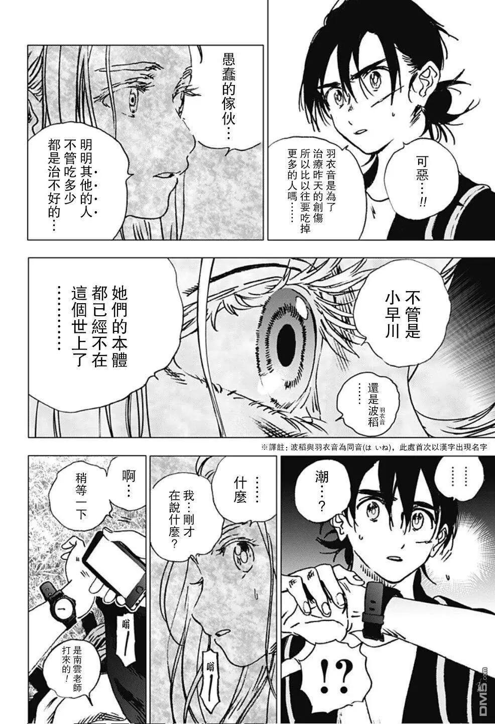 《Summer time rendering》第93话 第17页