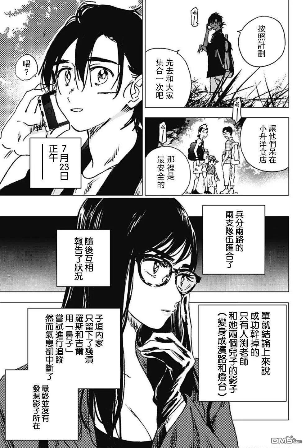 《Summer time rendering》第93话 第18页