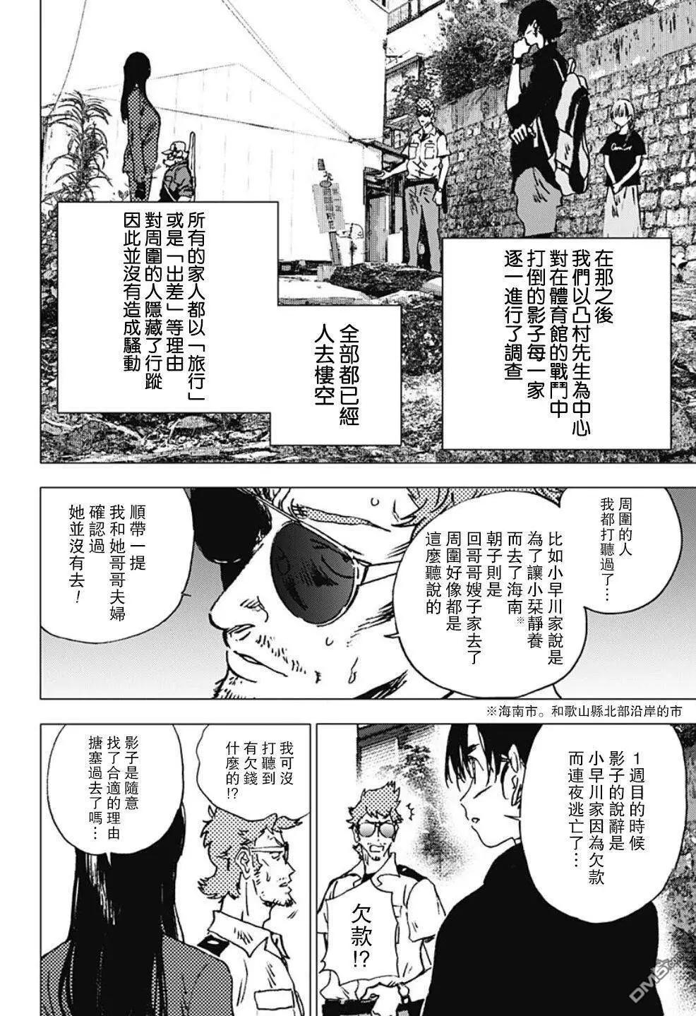 《Summer time rendering》第93话 第19页