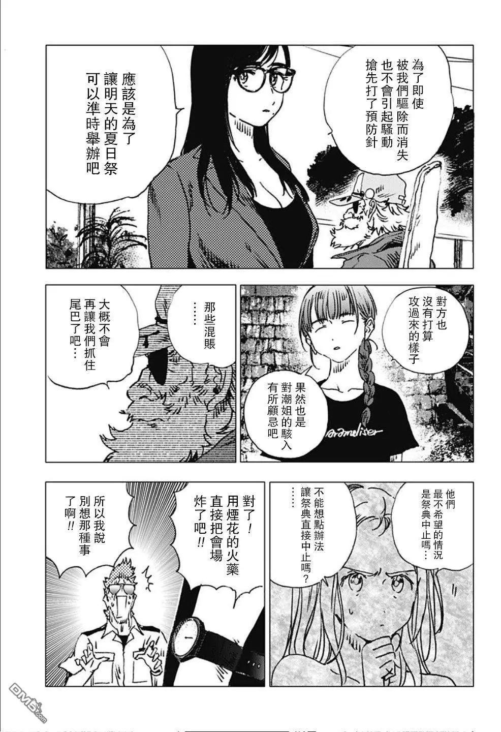 《Summer time rendering》第93话 第20页