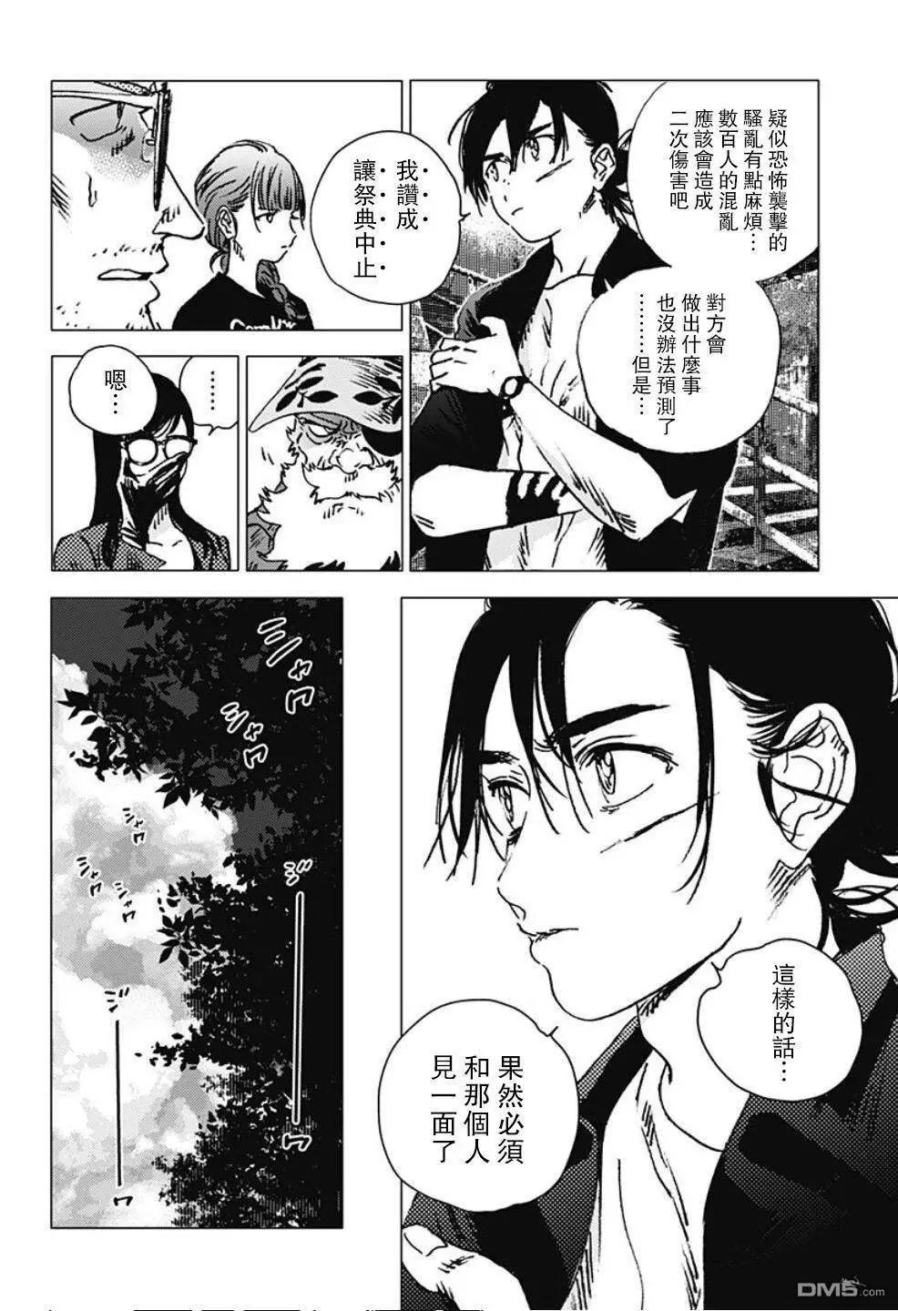 《Summer time rendering》第93话 第21页