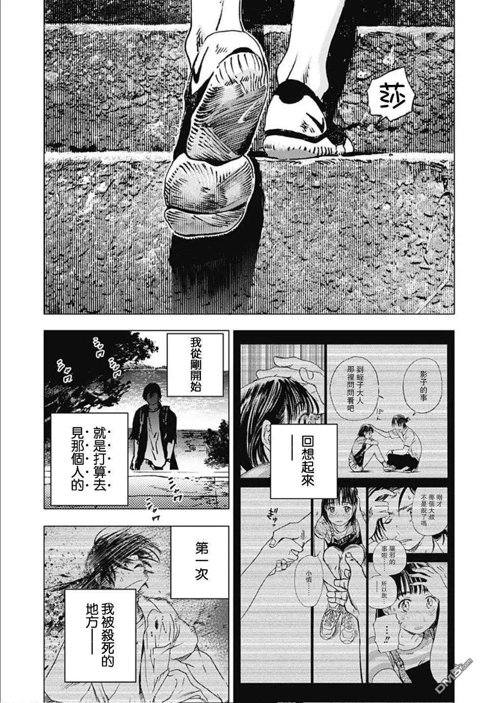 《Summer time rendering》第93话 第22页