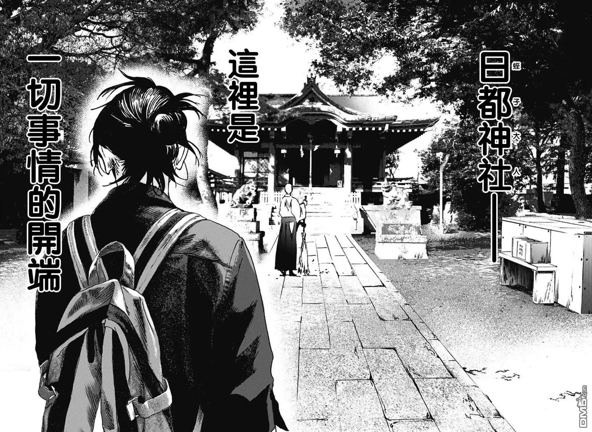 《Summer time rendering》第93话 第23页