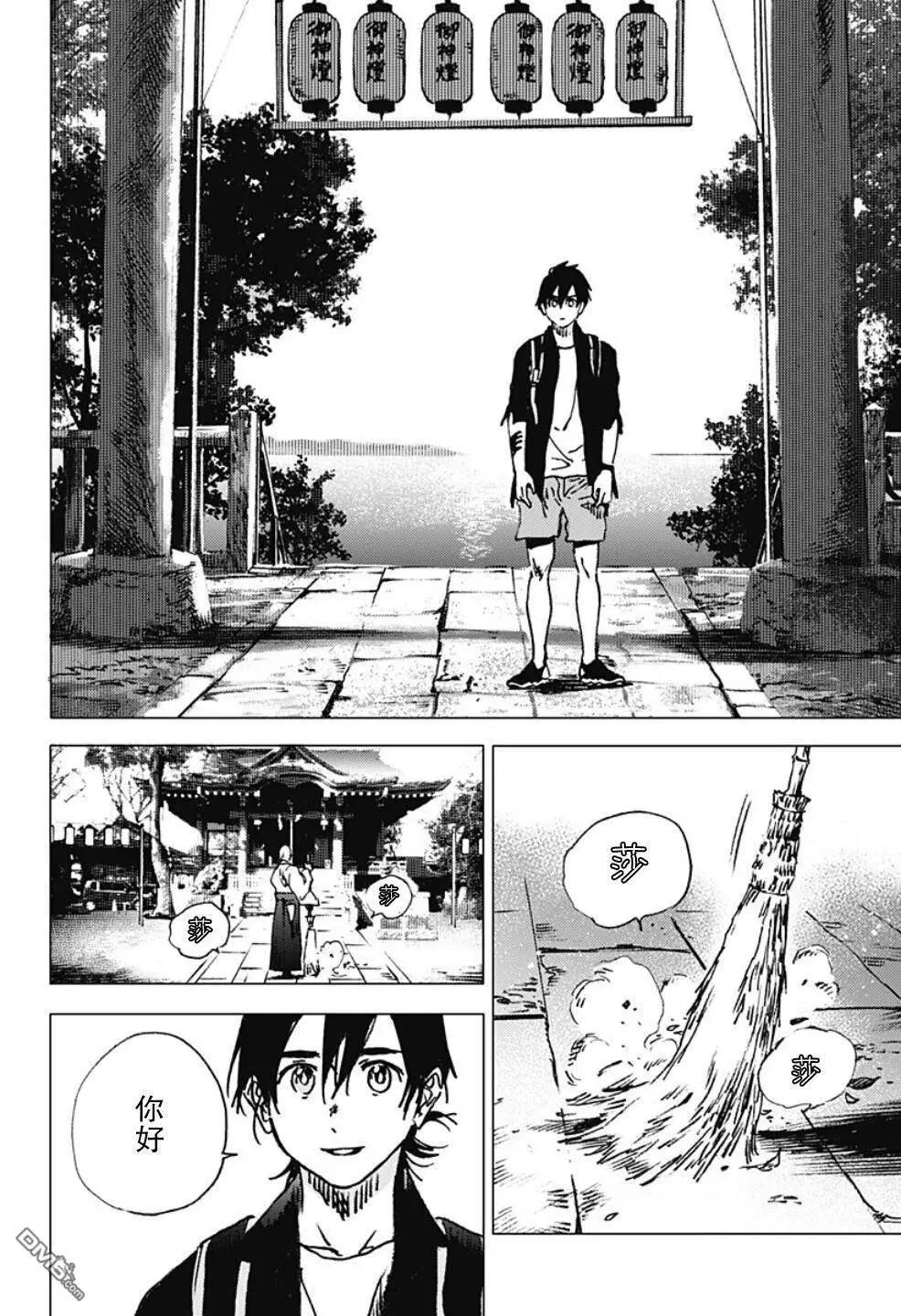 《Summer time rendering》第93话 第24页