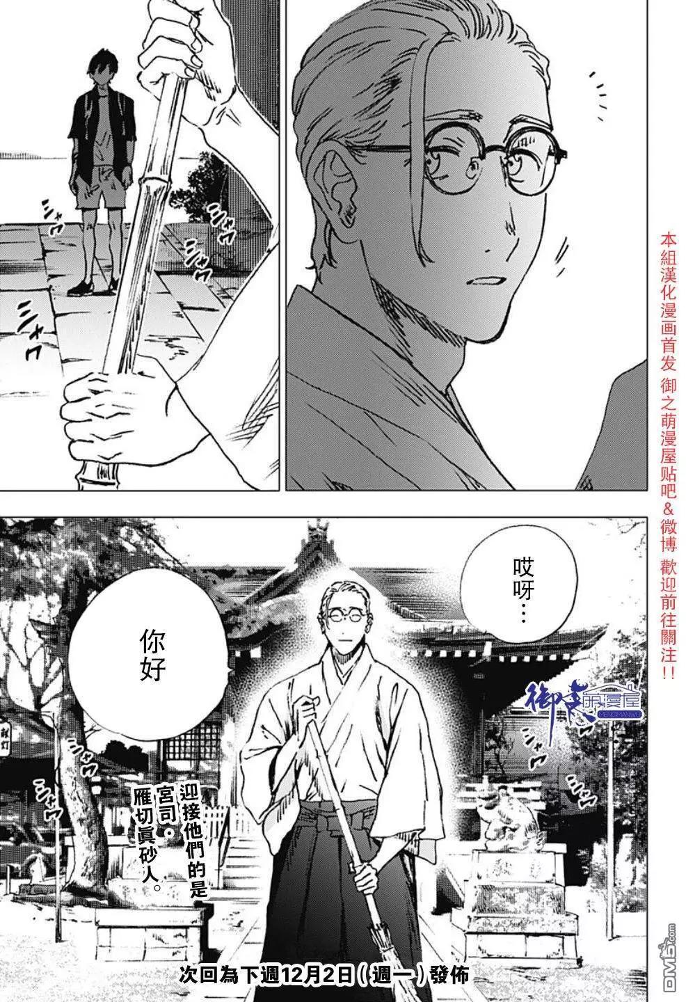 《Summer time rendering》第93话 第25页