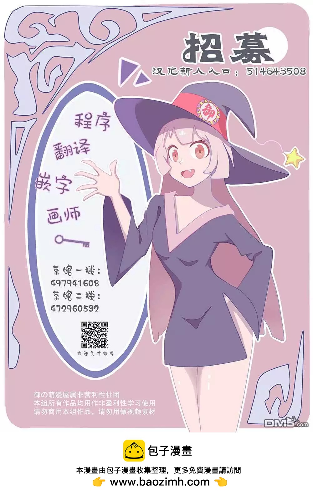 《Summer time rendering》第93话 第26页