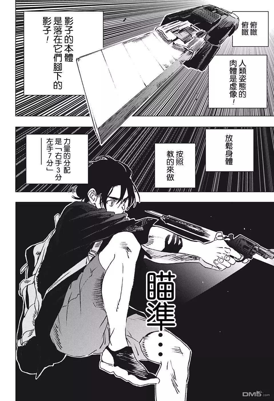 《Summer time rendering》第93话 第9页