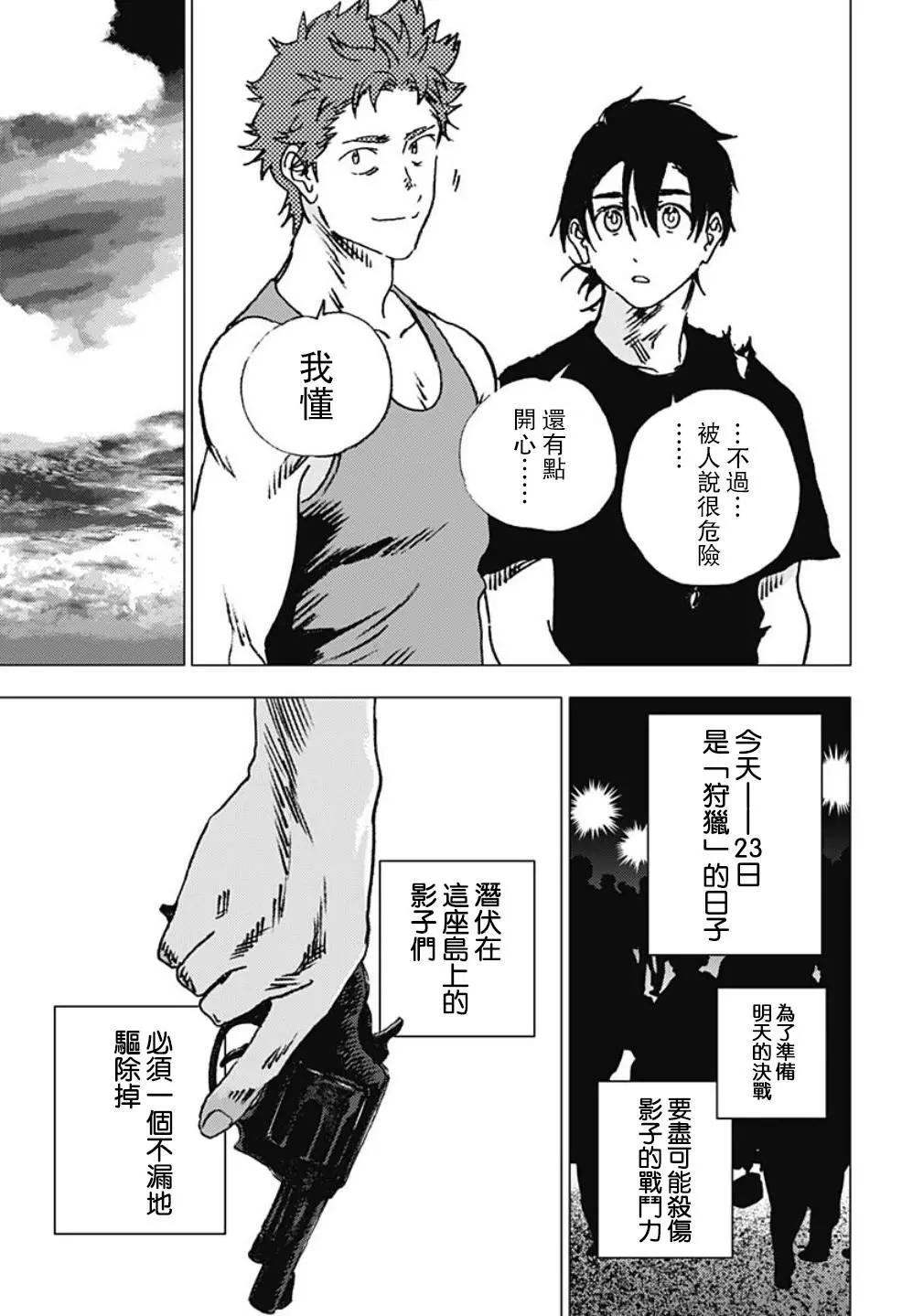 《Summer time rendering》第91话 第10页