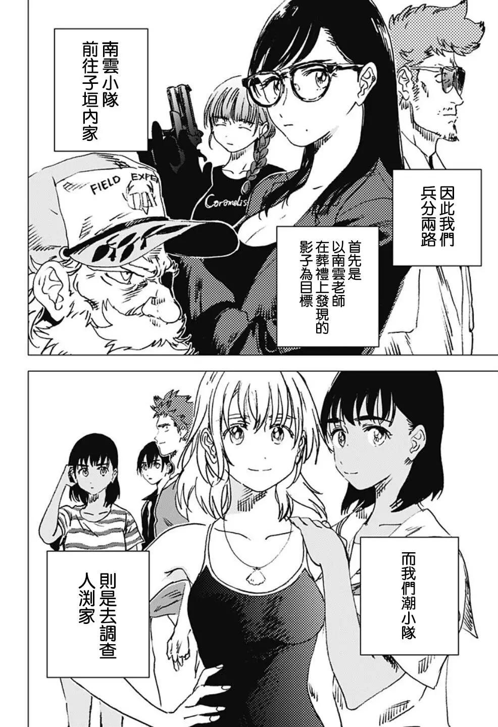 《Summer time rendering》第91话 第11页