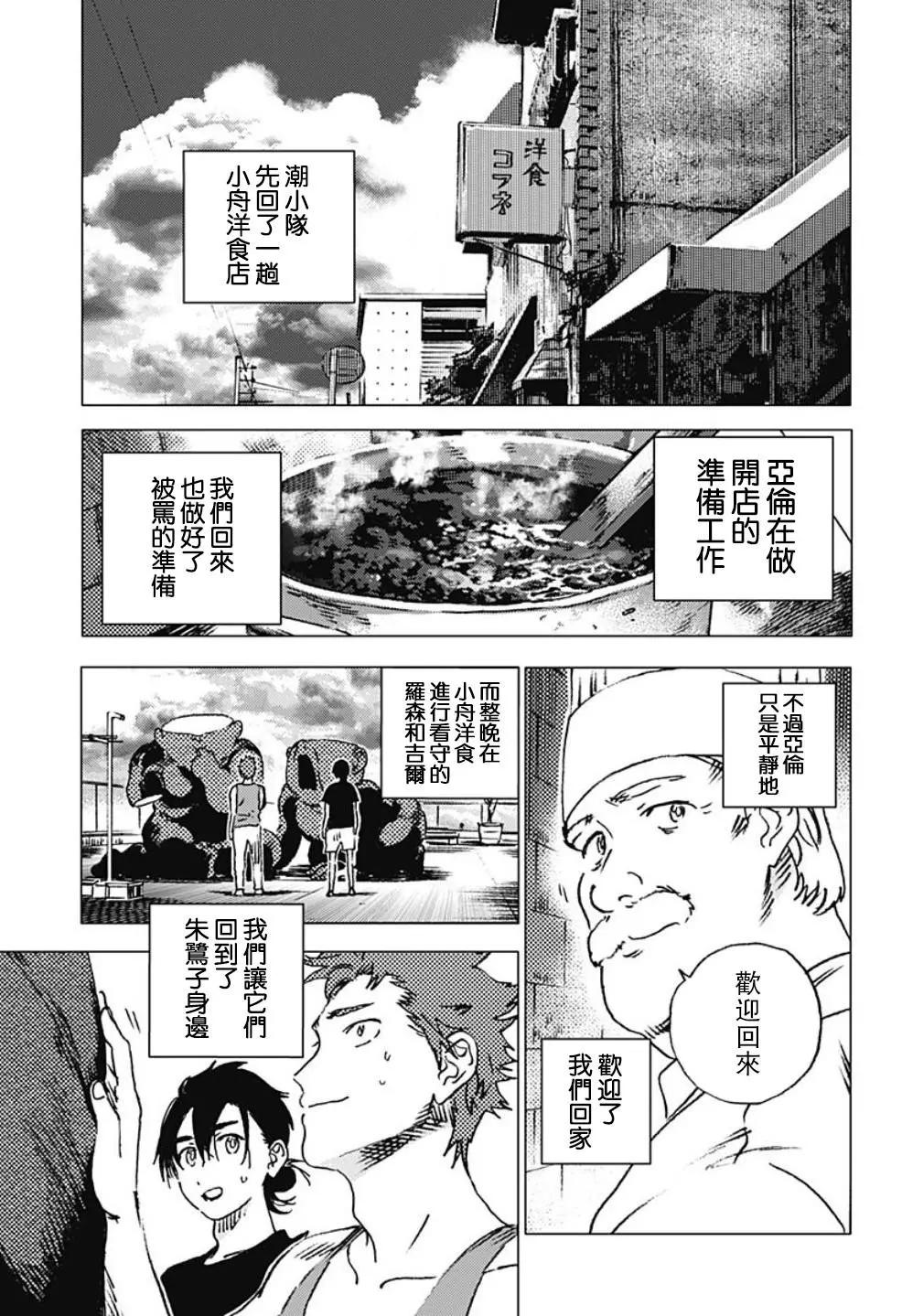 《Summer time rendering》第91话 第12页