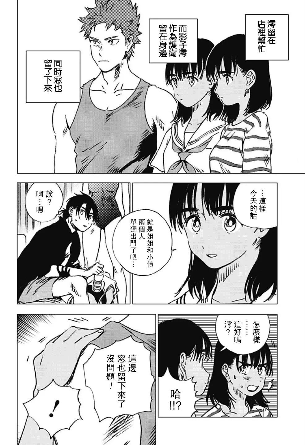 《Summer time rendering》第91话 第13页