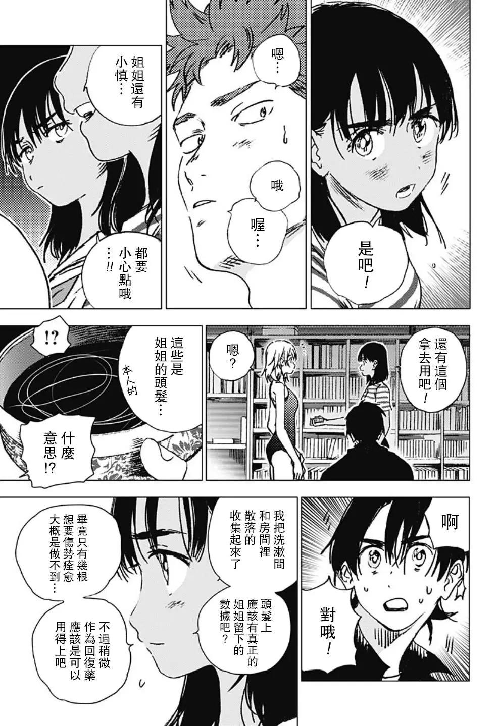 《Summer time rendering》第91话 第14页