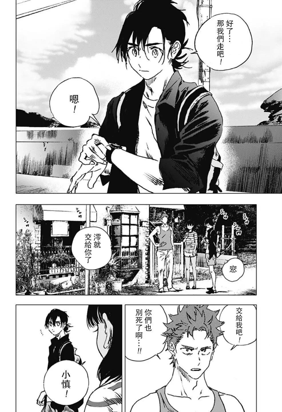 《Summer time rendering》第91话 第17页