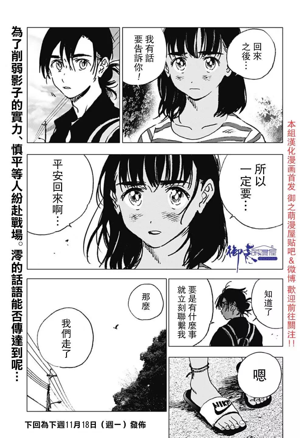 《Summer time rendering》第91话 第18页