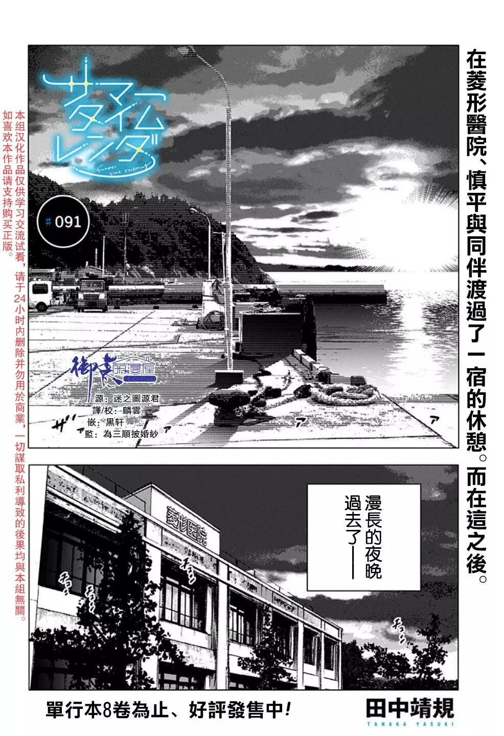 《Summer time rendering》第91话 第1页