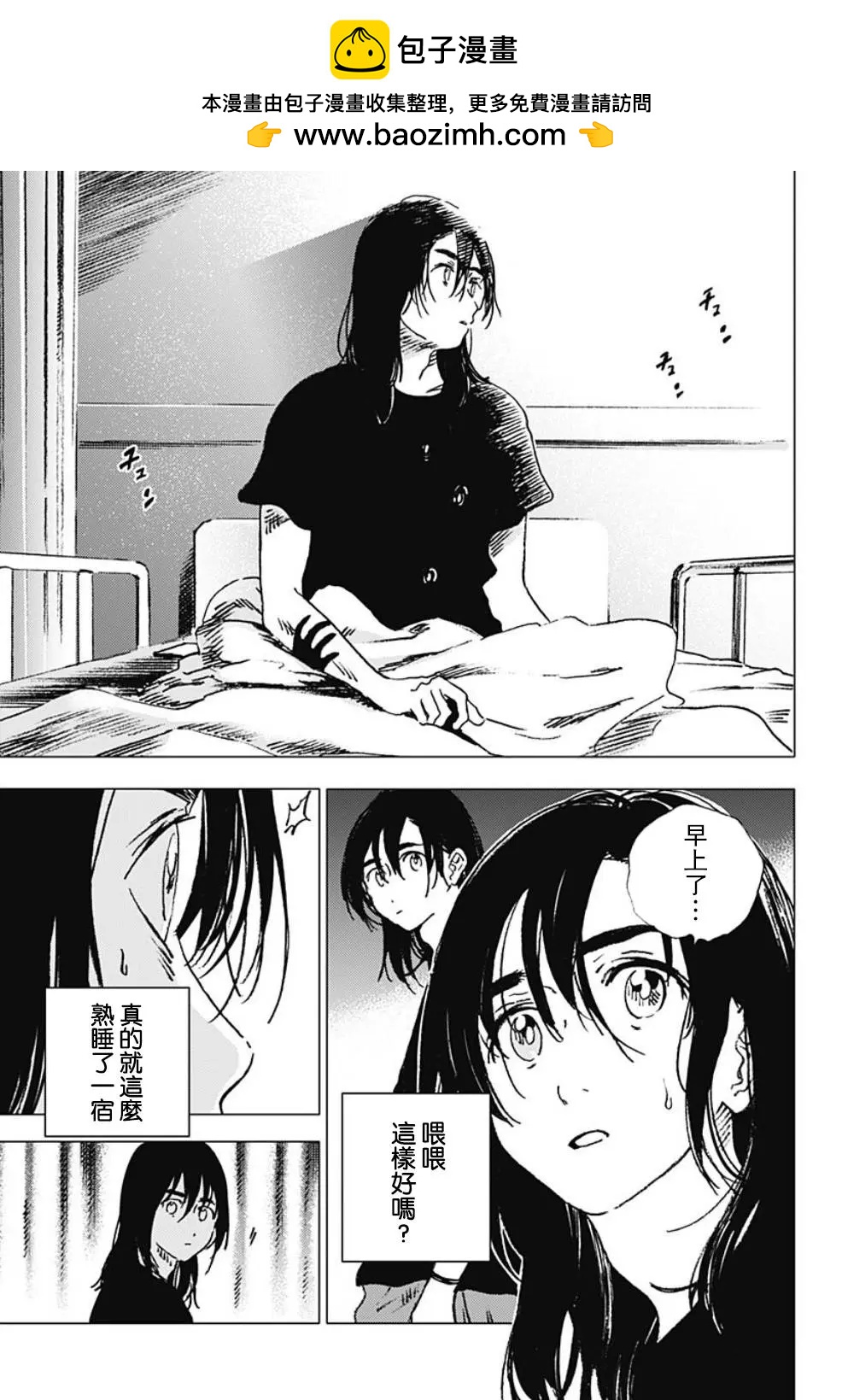 《Summer time rendering》第91话 第2页
