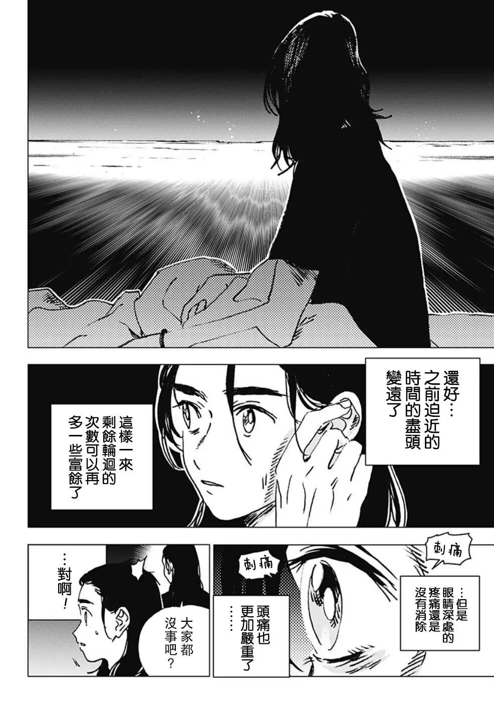 《Summer time rendering》第91话 第3页