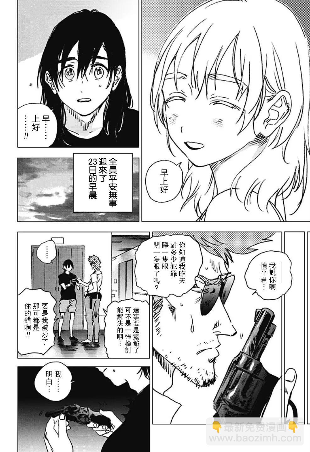 《Summer time rendering》第91话 第5页