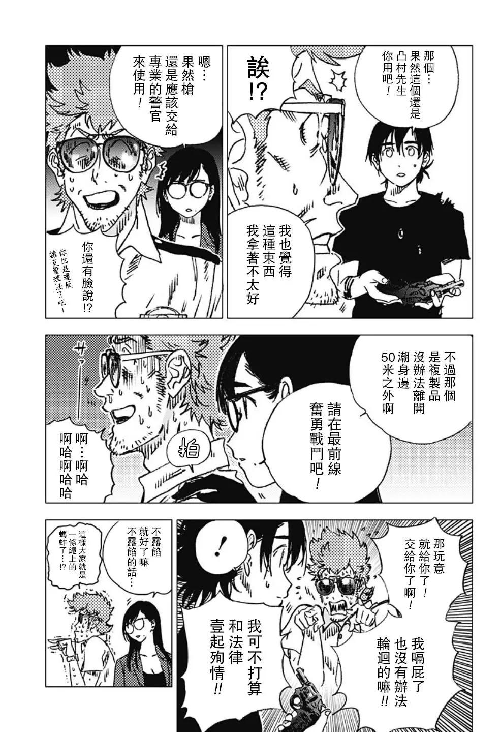《Summer time rendering》第91话 第6页