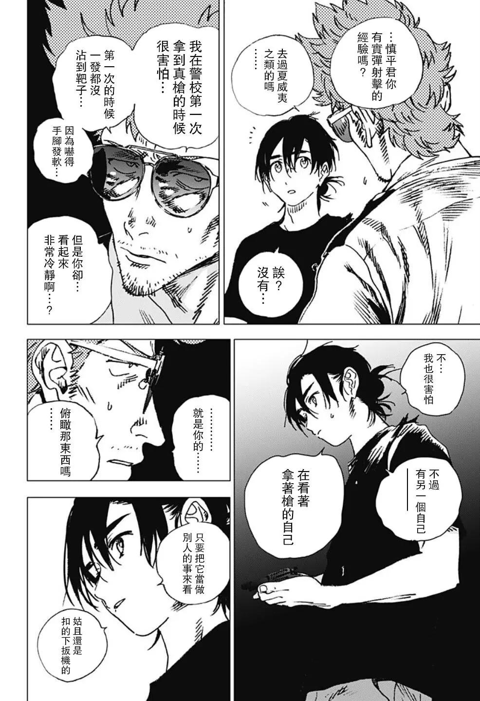 《Summer time rendering》第91话 第7页