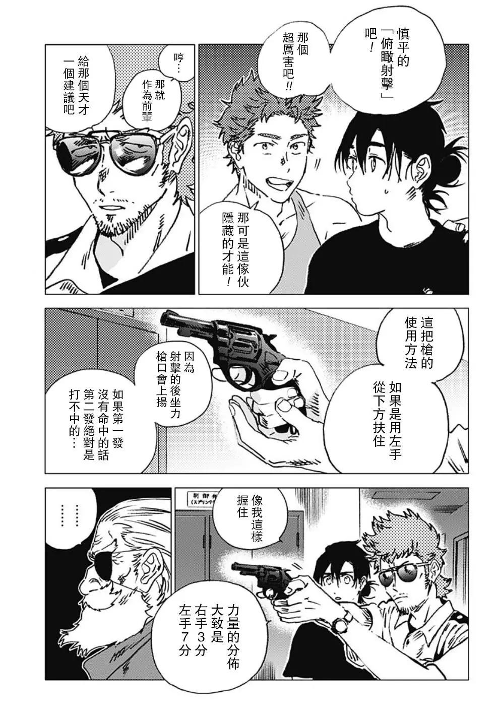 《Summer time rendering》第91话 第8页