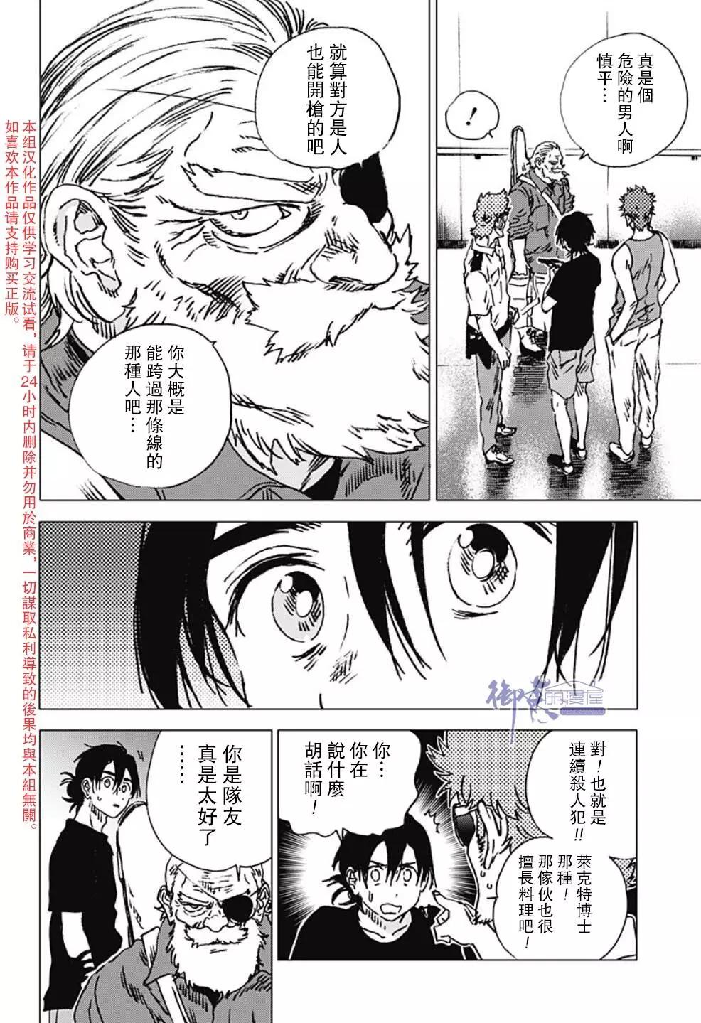 《Summer time rendering》第91话 第9页