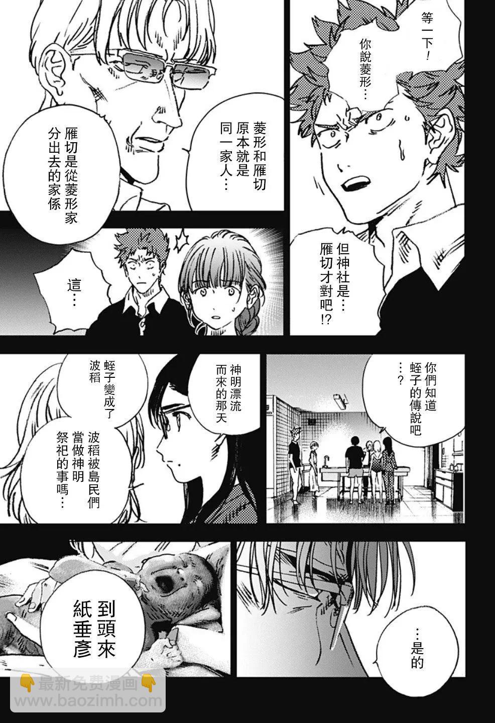 《Summer time rendering》第96话 第10页