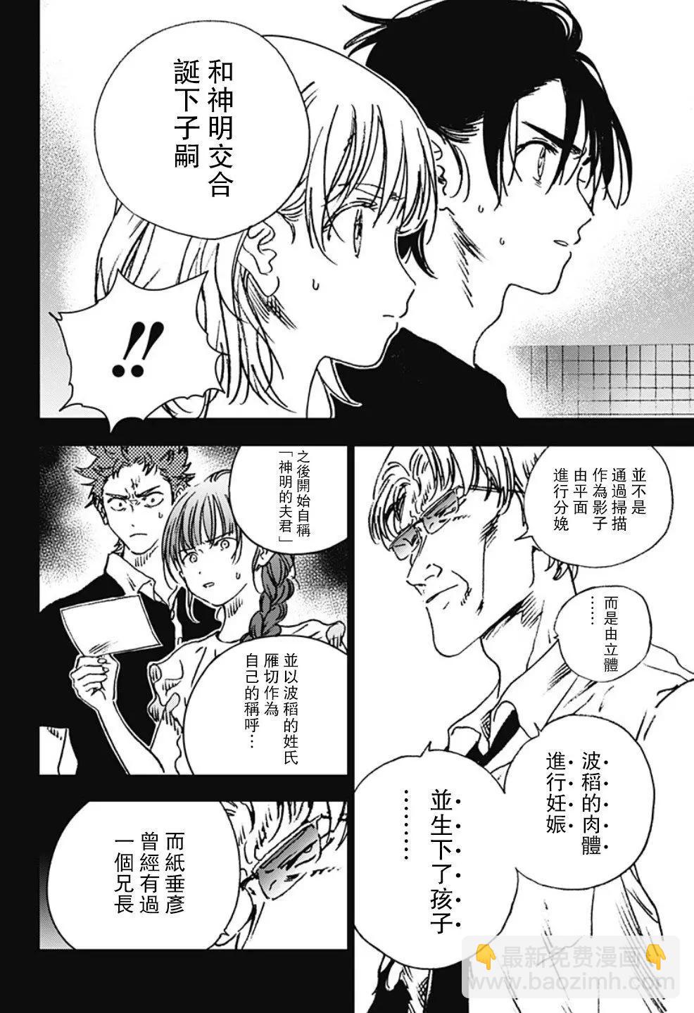 《Summer time rendering》第96话 第11页