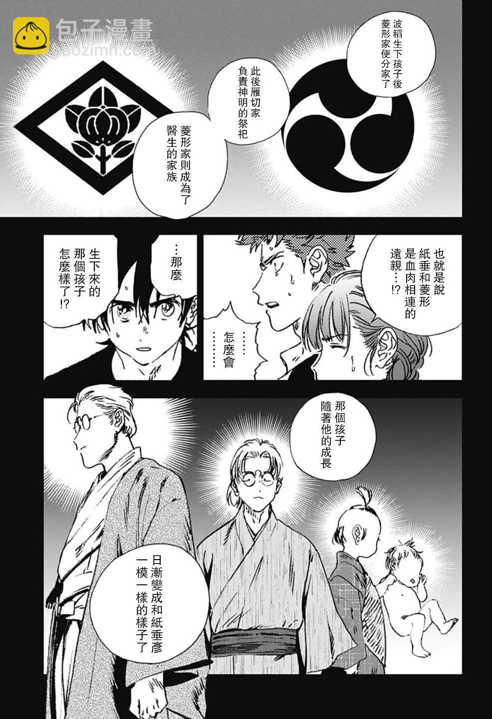 《Summer time rendering》第96话 第12页