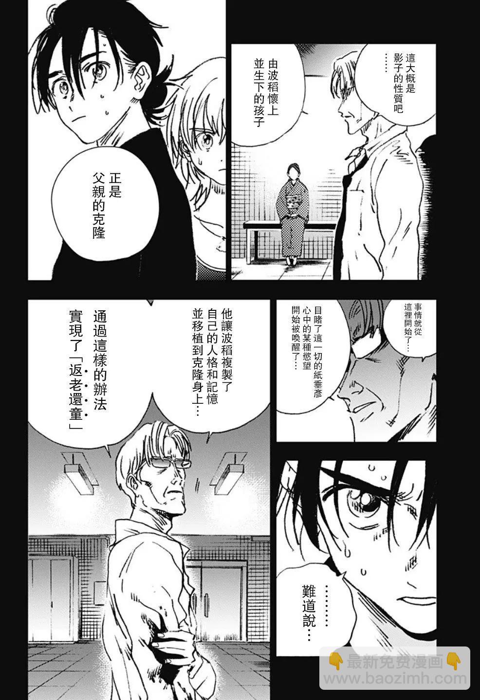 《Summer time rendering》第96话 第13页