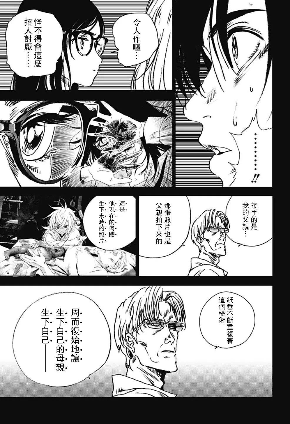 《Summer time rendering》第96话 第14页