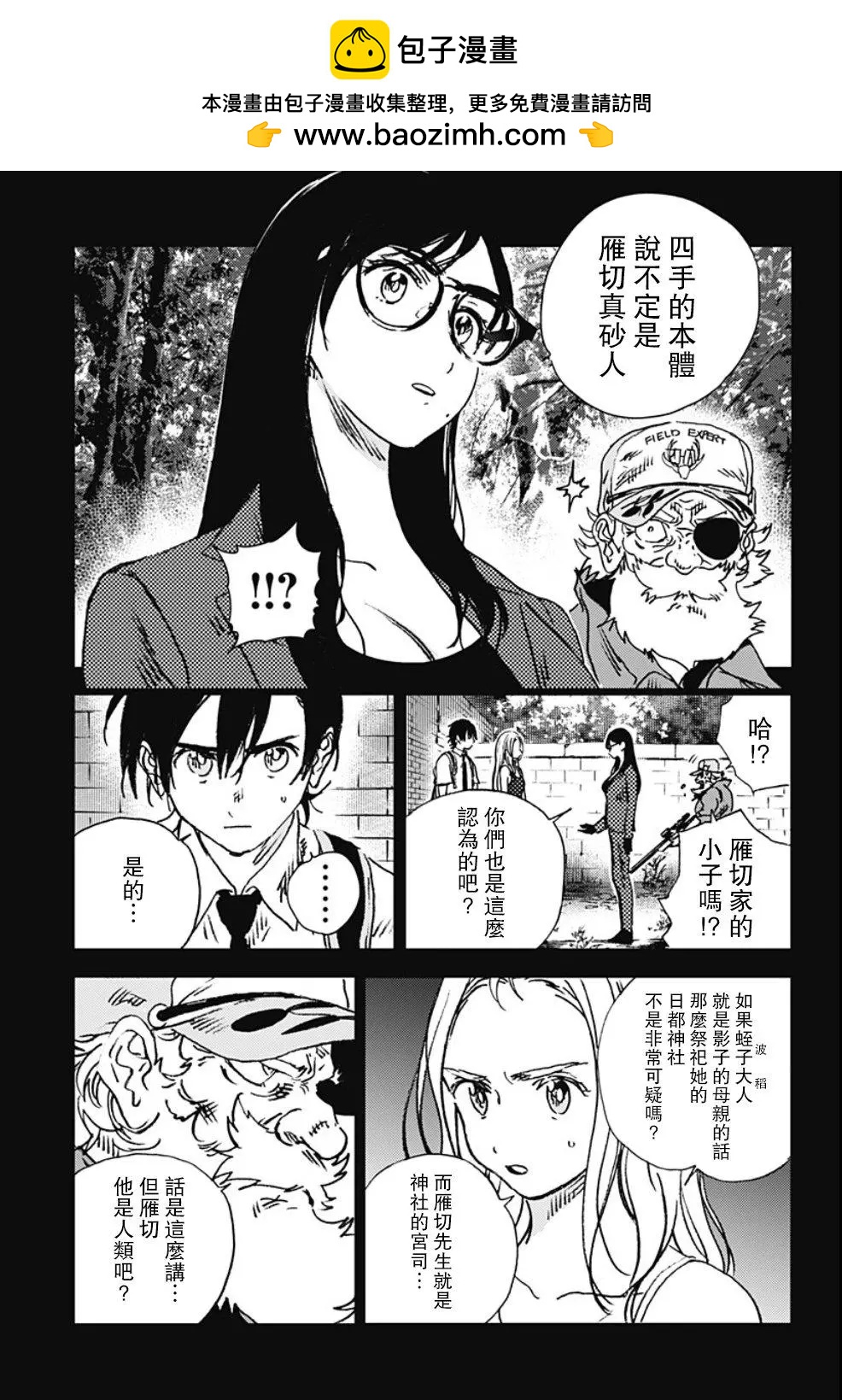 《Summer time rendering》第96话 第2页