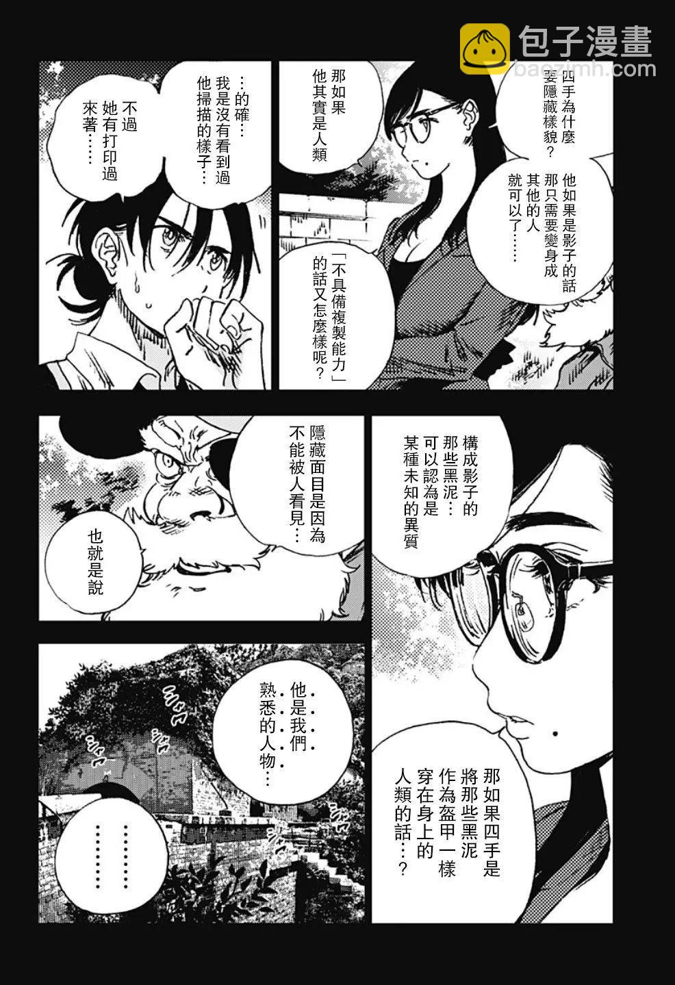 《Summer time rendering》第96话 第3页