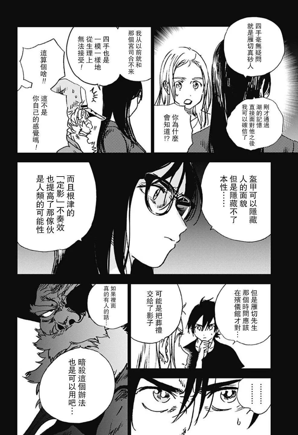 《Summer time rendering》第96话 第5页