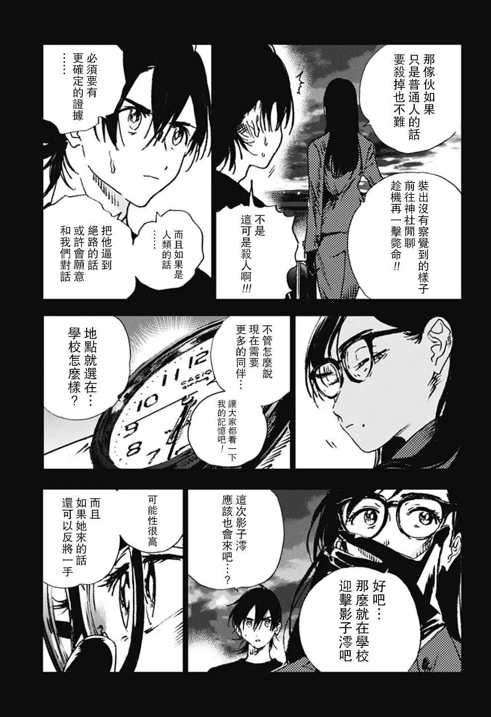 《Summer time rendering》第96话 第6页