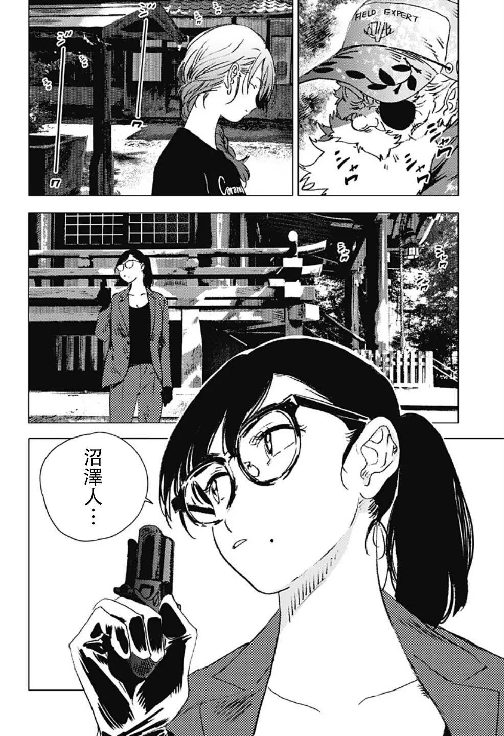 《Summer time rendering》第95话 第10页