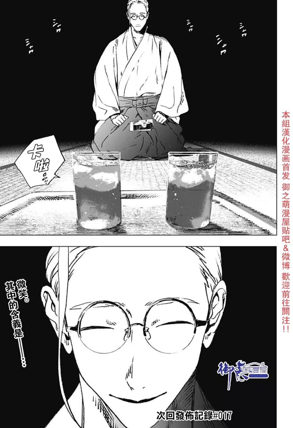 《Summer time rendering》第95话 第11页