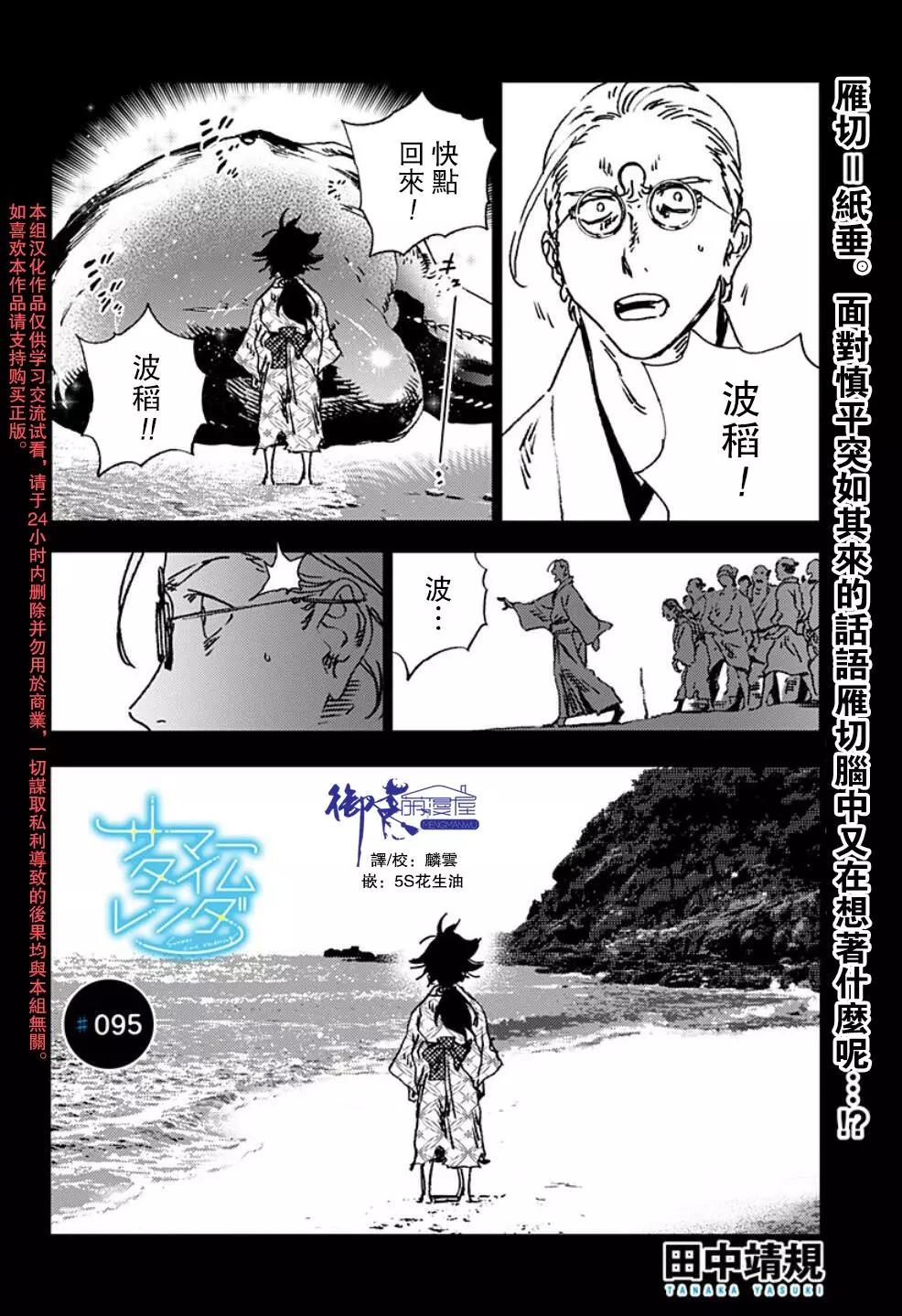 《Summer time rendering》第95话 第1页