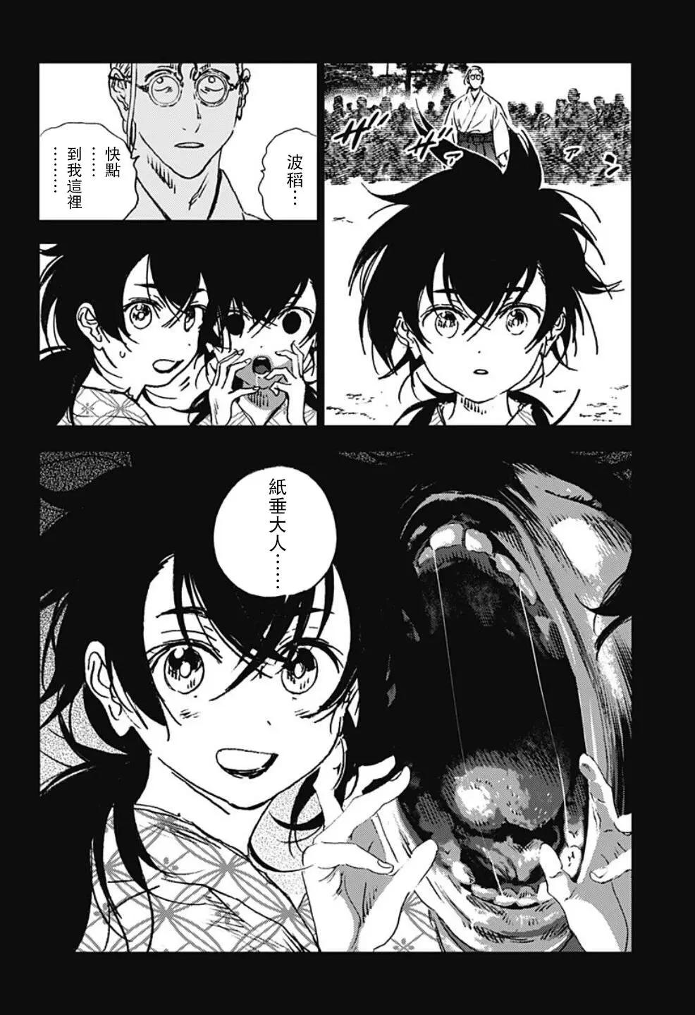 《Summer time rendering》第95话 第3页
