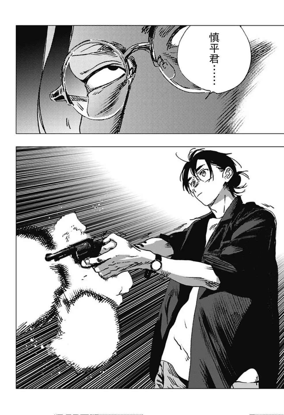 《Summer time rendering》第95话 第5页
