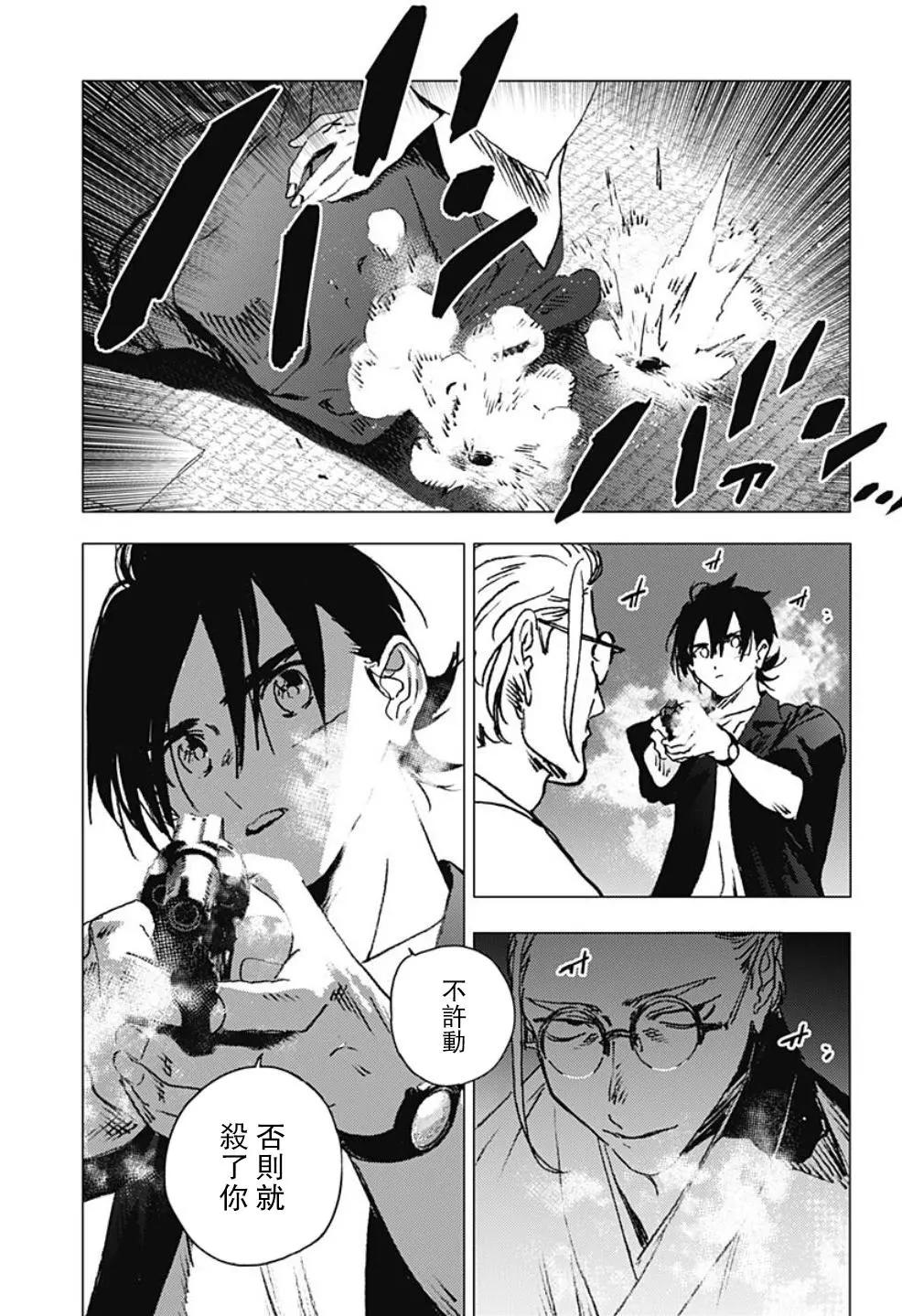 《Summer time rendering》第95话 第6页