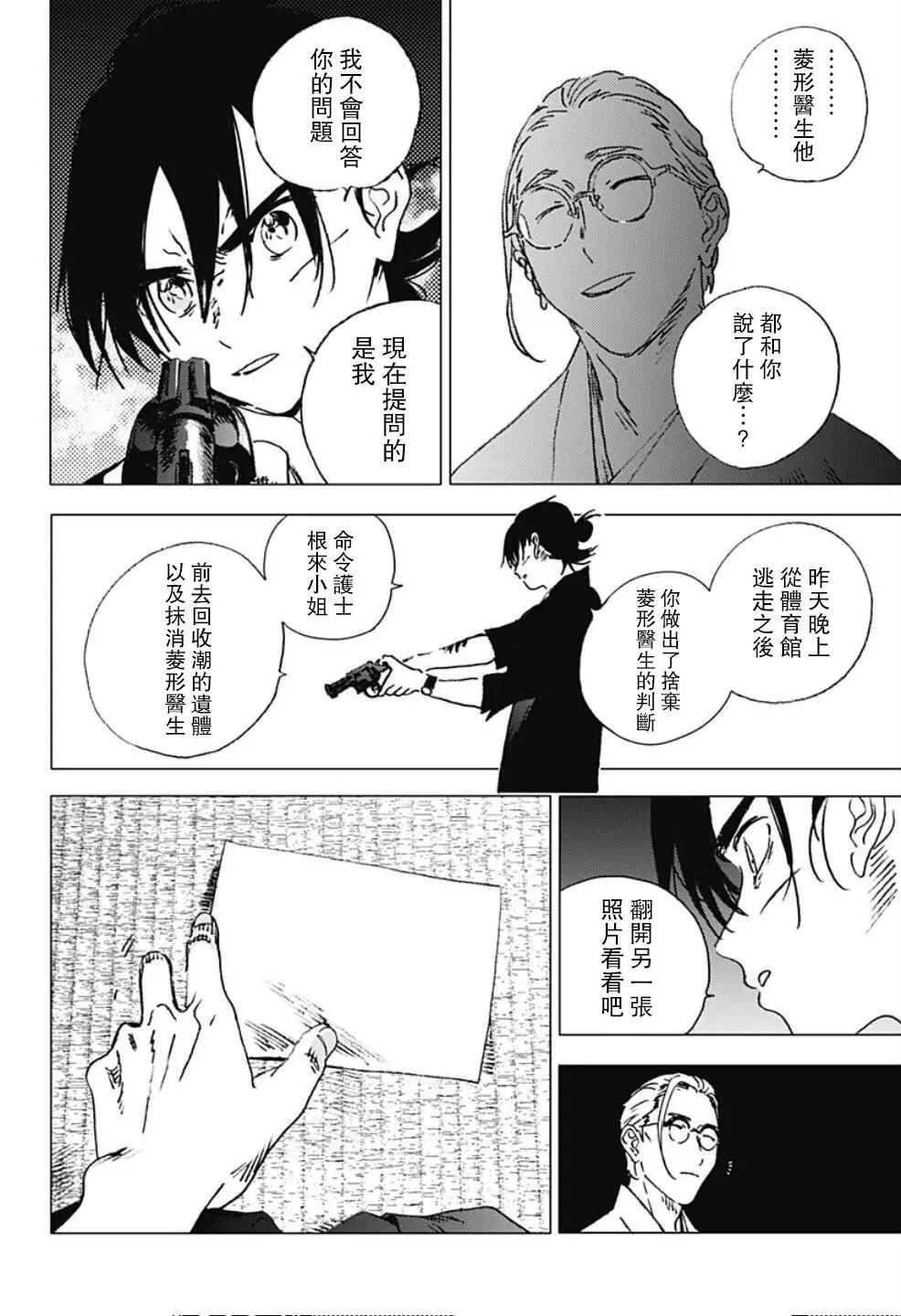 《Summer time rendering》第95话 第7页