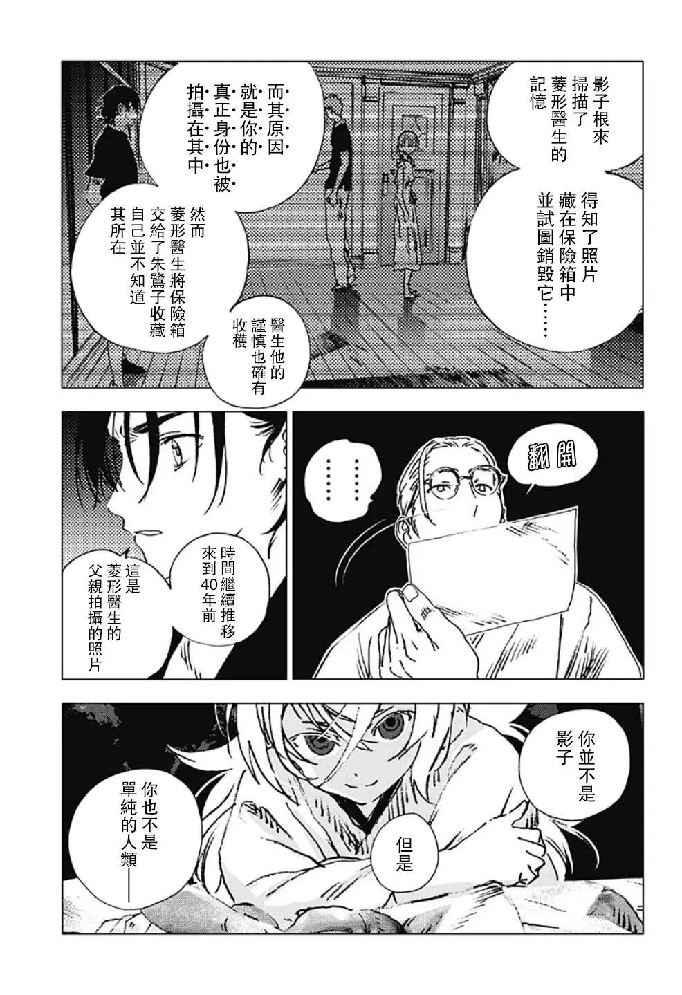 《Summer time rendering》第95话 第8页