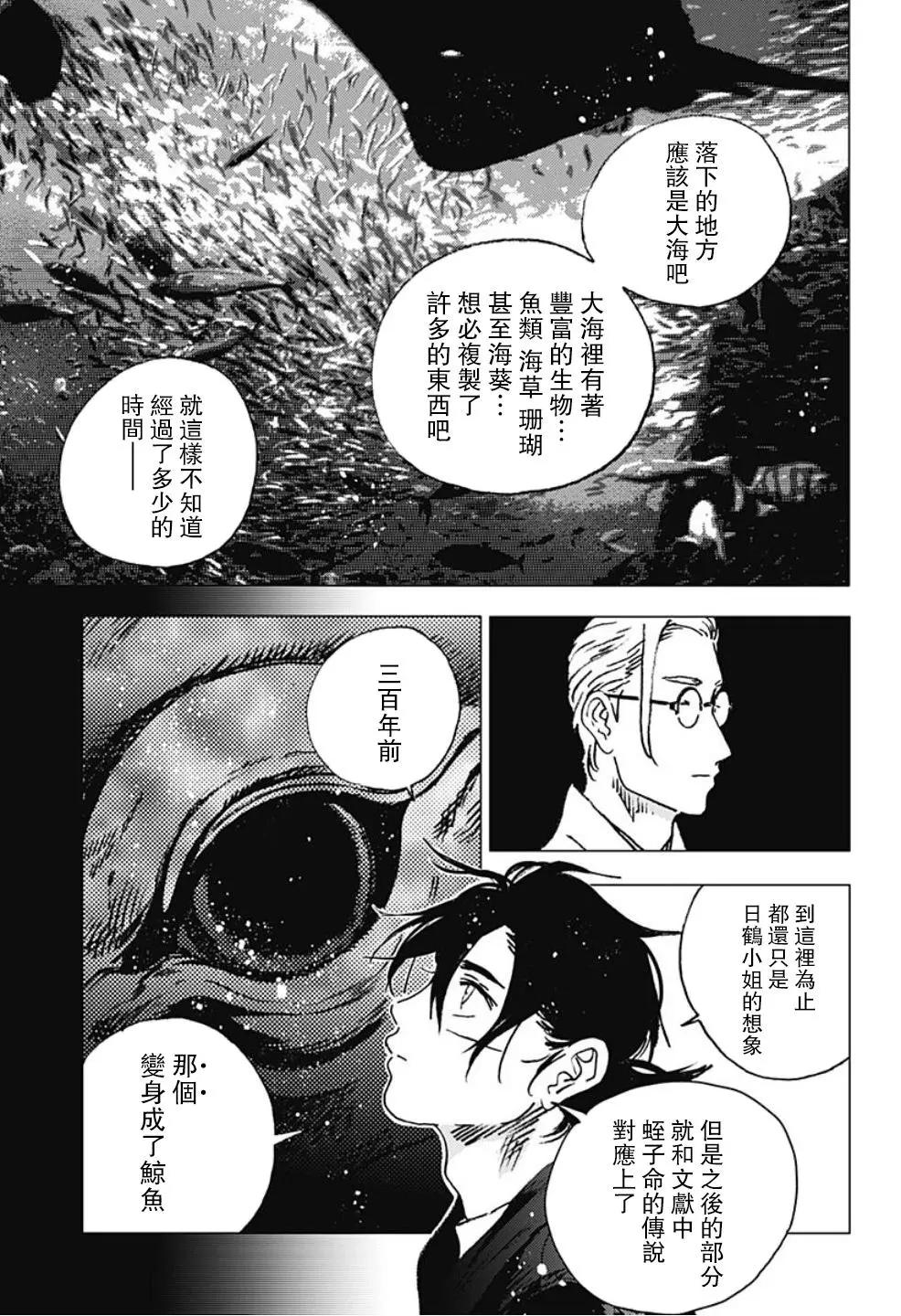《Summer time rendering》第94话 第10页