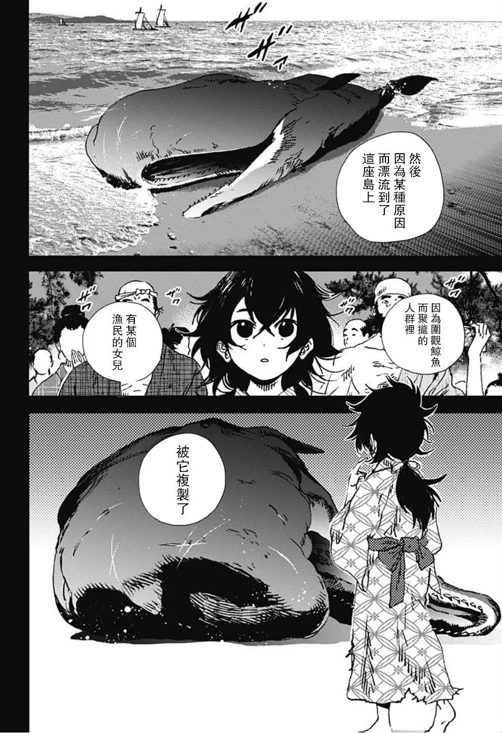 《Summer time rendering》第94话 第11页