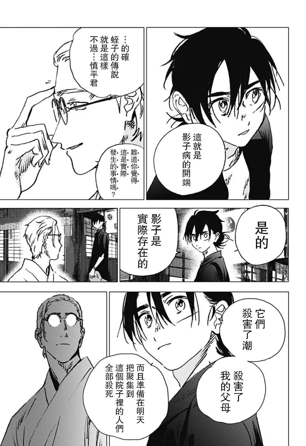 《Summer time rendering》第94话 第12页