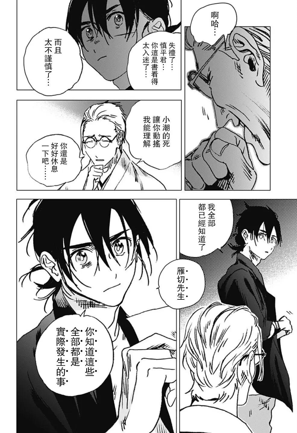 《Summer time rendering》第94话 第13页