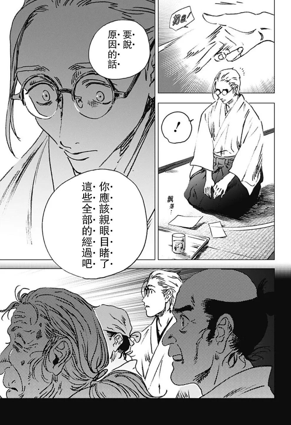 《Summer time rendering》第94话 第14页