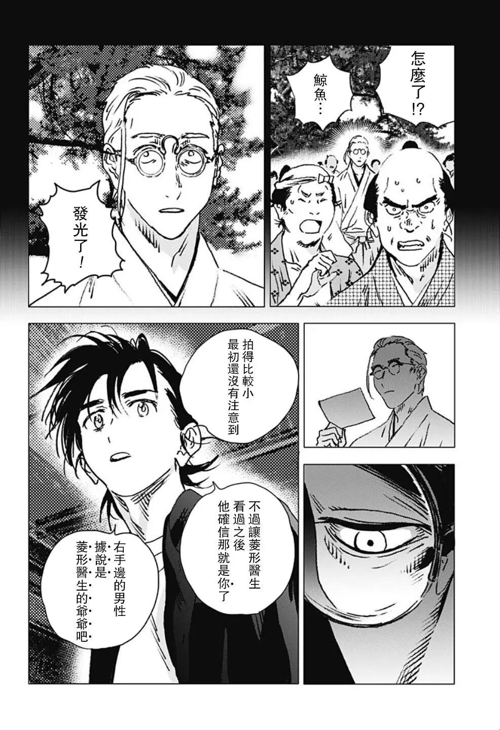 《Summer time rendering》第94话 第15页